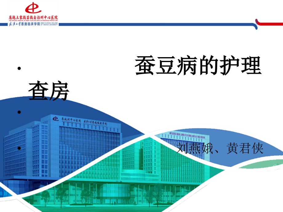 蚕豆PPT(2)(1)1.ppt_第1页