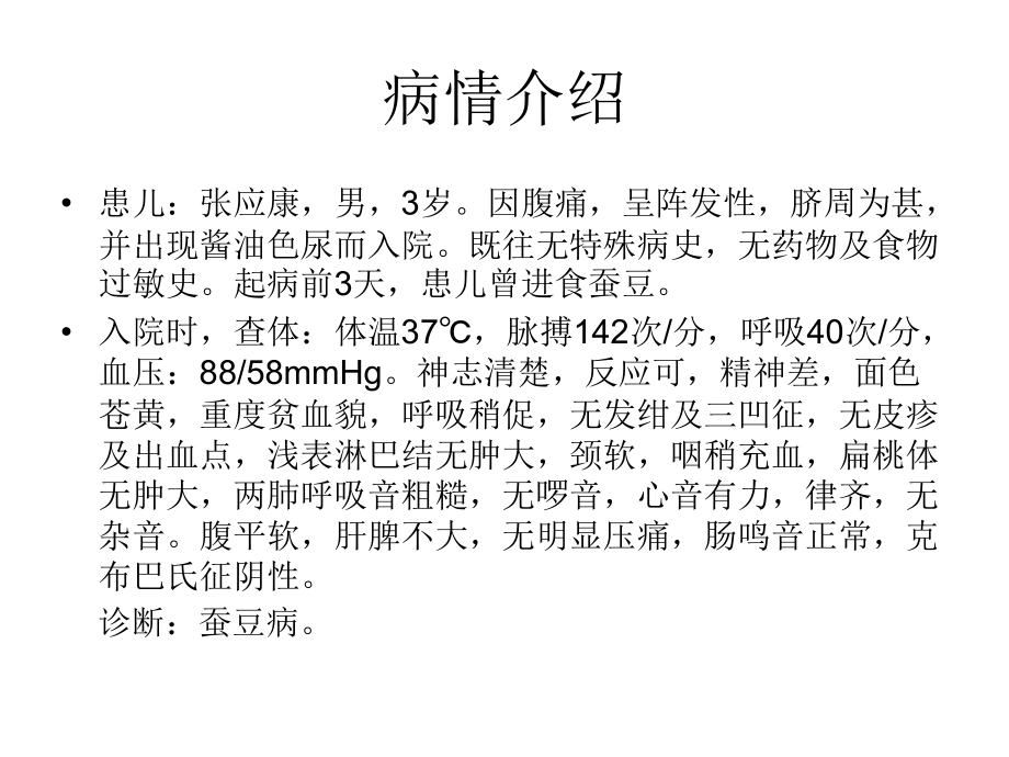 蚕豆PPT(2)(1)1.ppt_第2页