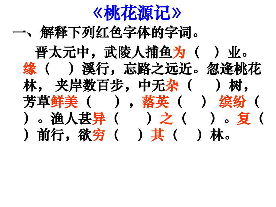 八年级上学期期末考试复习之课内文言文.ppt_第1页