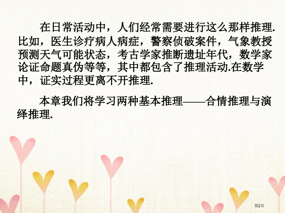 高中数学第二章推理与证明2.1合情推理与演绎证明2.1.1合情推理省公开课一等奖新名师优质课获奖PP.pptx_第2页