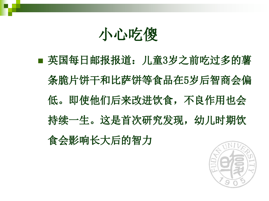 儿童营养知识讲座.ppt_第2页