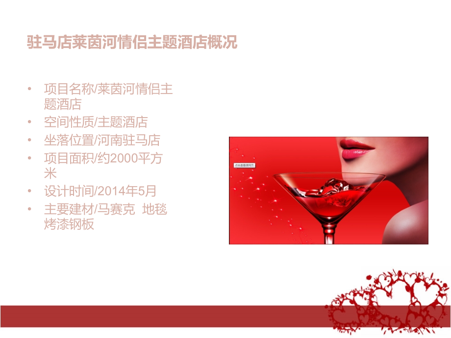 莱茵河情侣主题酒店设计效果图.ppt_第2页