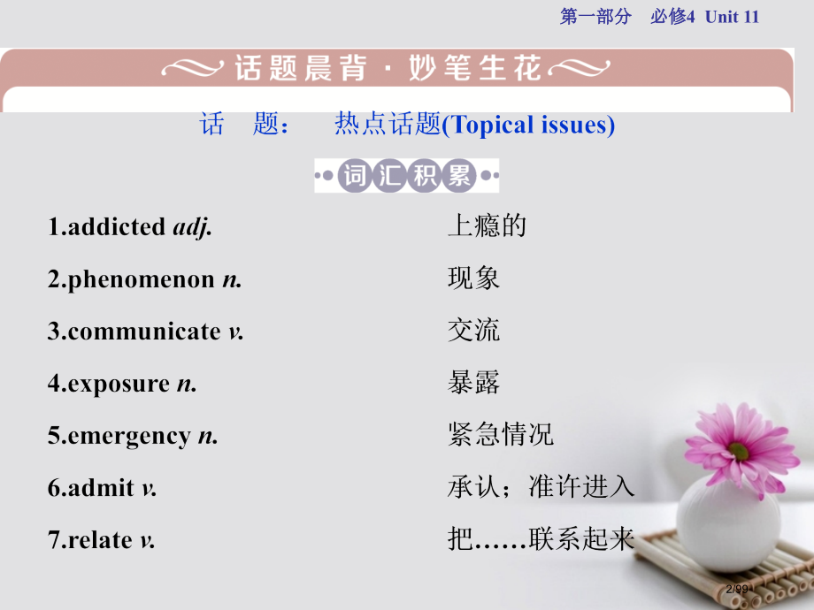 高考英语复习-基础考点聚焦-Unit-11-The-Medi-必修市赛课公开课一等奖省名师优质课获奖.pptx_第2页