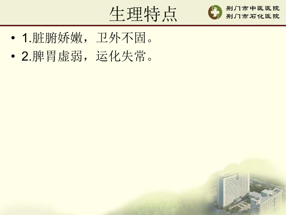 小儿咳喘病的防治-.ppt_第2页