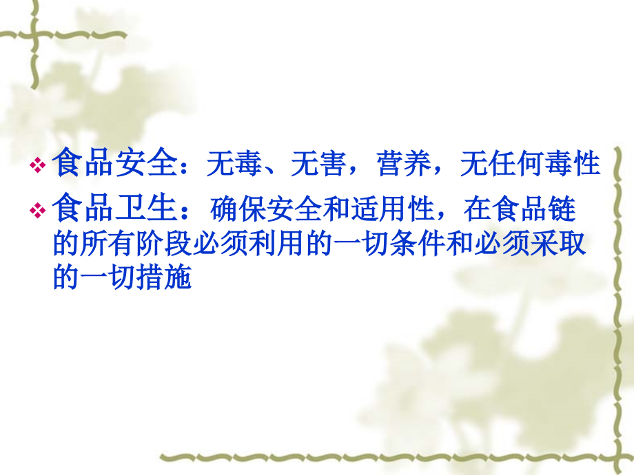 公共营养师培训课件全套第10章-食品安全与卫生.ppt_第2页