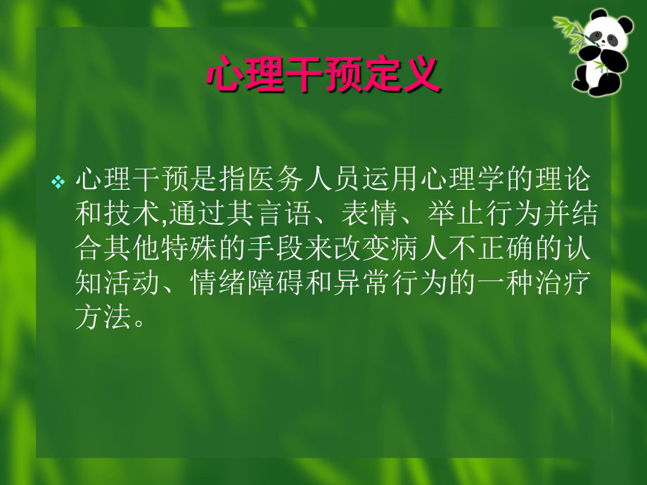 关于医患心理健康状况及其对医院满意度评价的研究1.ppt_第2页