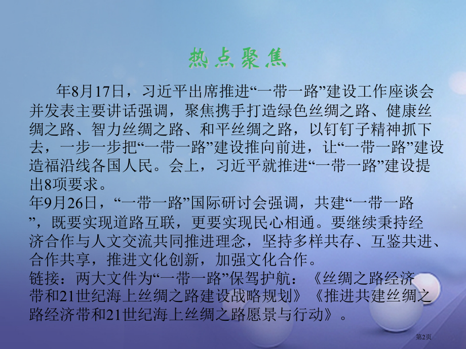 中考历史专题复习二古今中外历史上的经济发展历程省公开课一等奖百校联赛赛课微课获奖课件.pptx_第2页