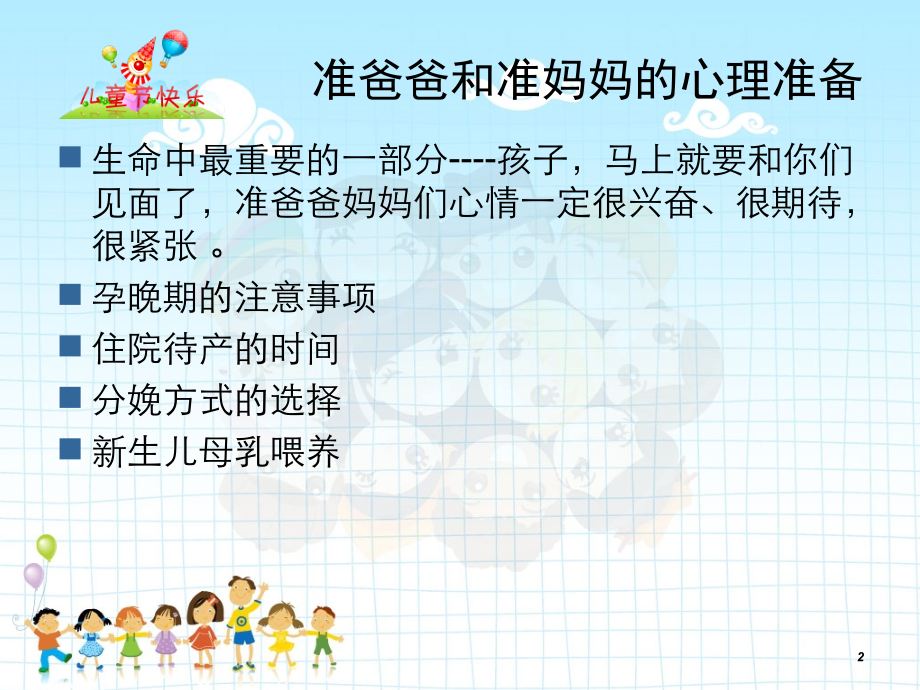 如何迎接宝宝的到来.ppt_第2页