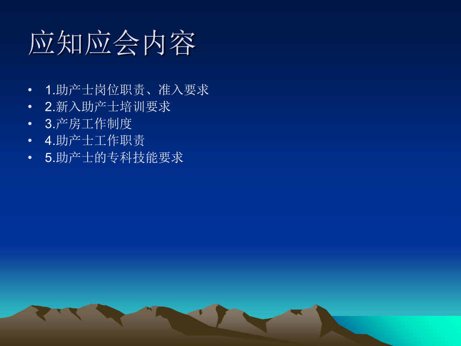 产科助产师应知应会.ppt_第1页