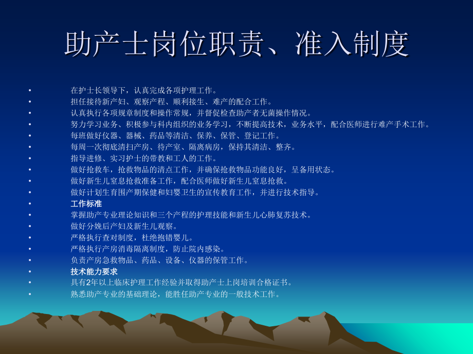 产科助产师应知应会.ppt_第2页