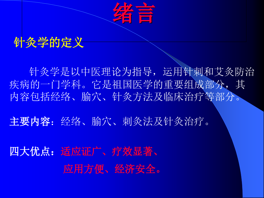 中医针灸.ppt_第2页