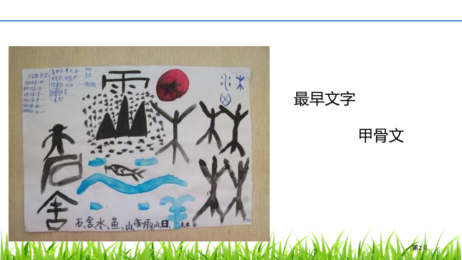 汉字的起源与六书市公开课一等奖省赛课微课金奖课件.pptx_第2页