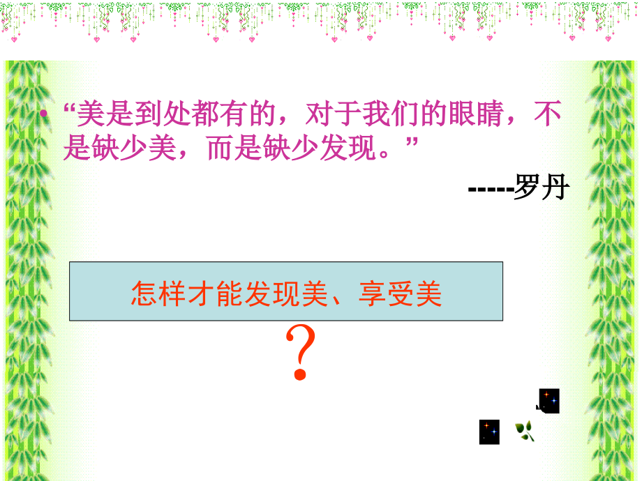 审美感受与审美意识.ppt_第2页