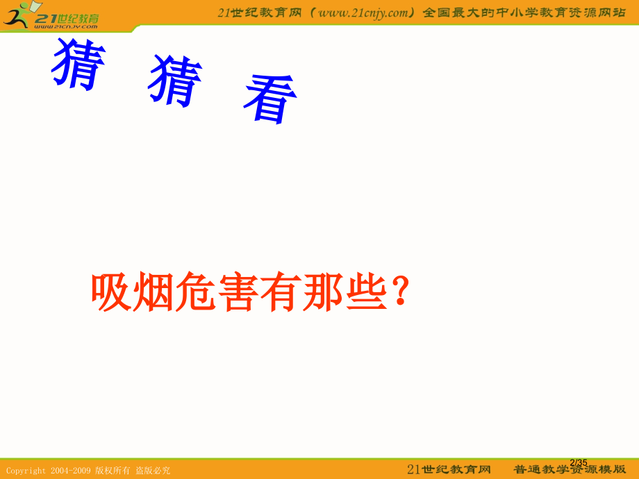 班会哥吸的不是烟而是命.pptx_第2页