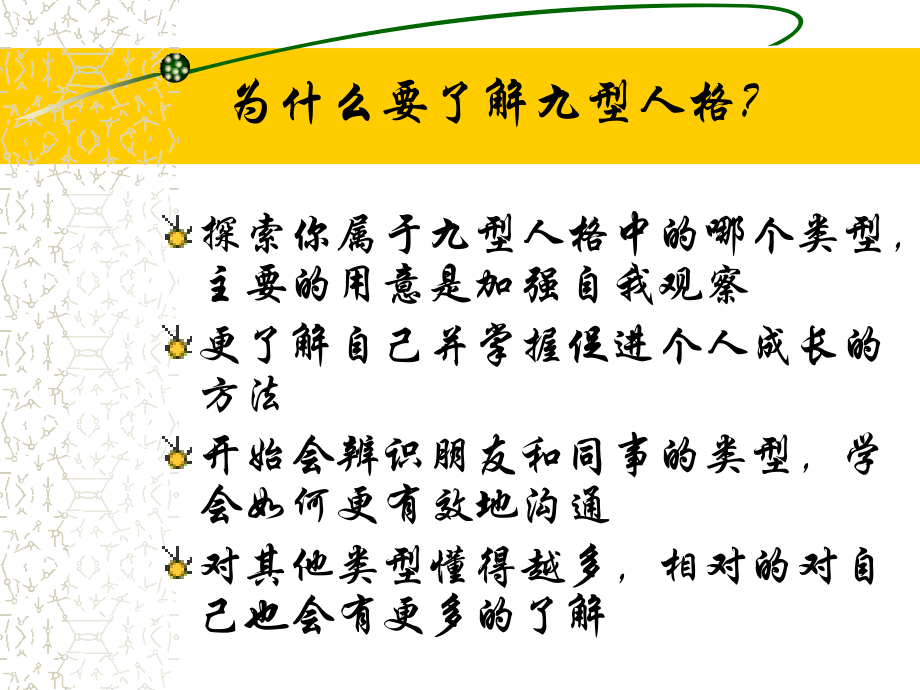 九型人格(如何辨别自己的类型).ppt_第2页