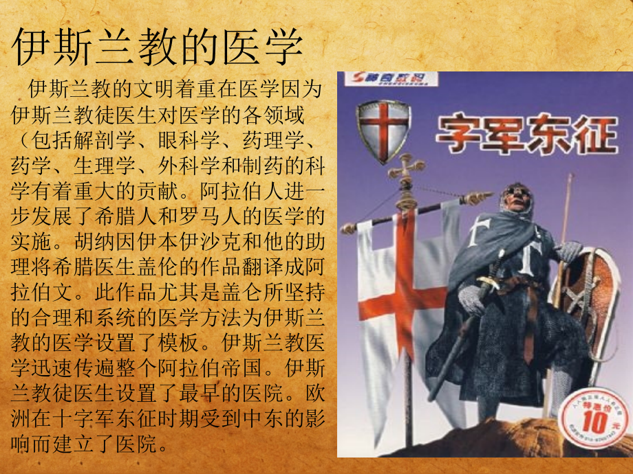 伊斯兰教和医学.ppt_第2页