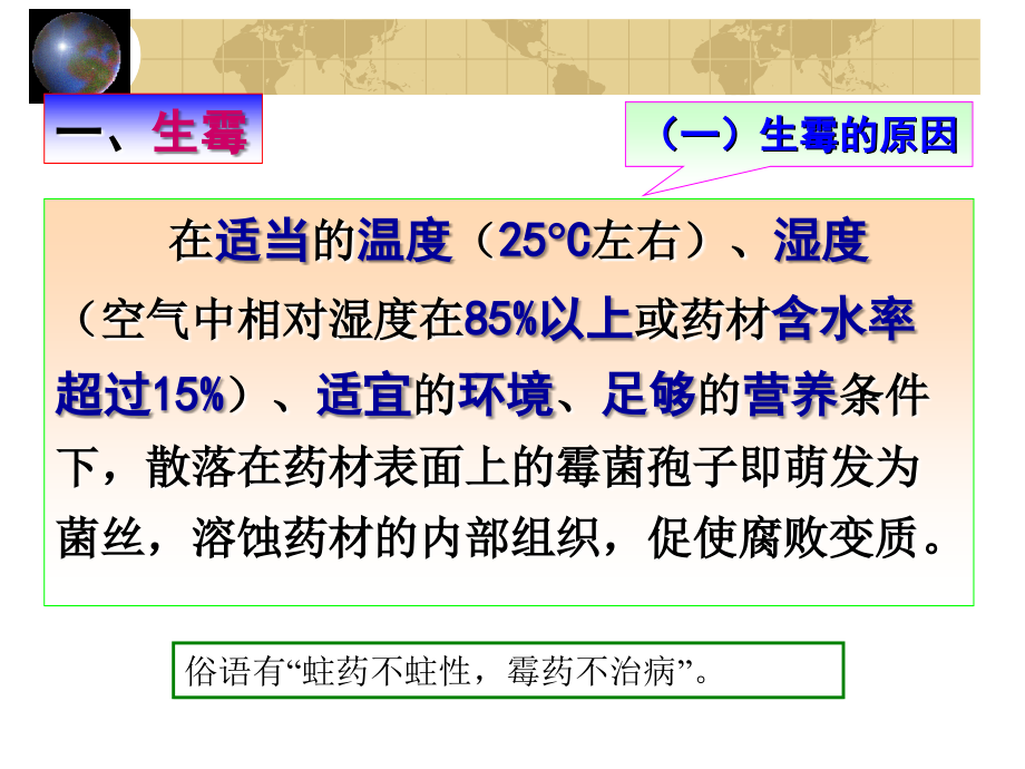 中药品质变异现象.ppt_第2页
