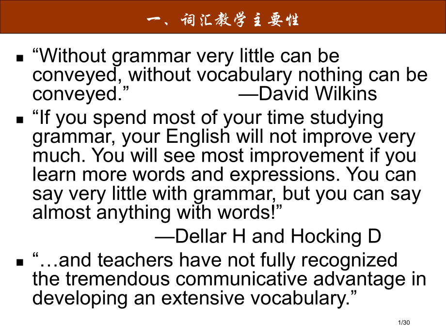 备战3013新课标高考甘肃高考研讨会英语资料2重视词汇教学-提升应试能力省公开课金奖全国赛课一等奖微.pptx_第1页