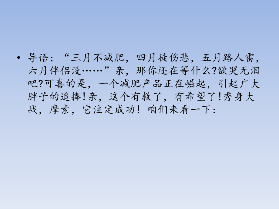 减肥好方法.ppt_第1页