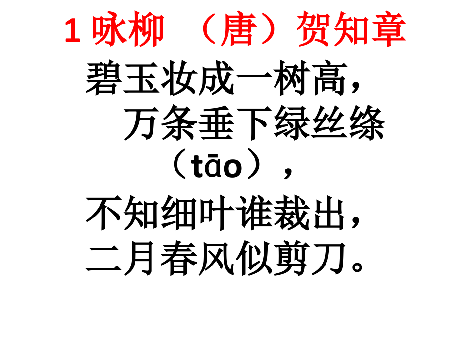 二年级古诗背诵市公开课一等奖市赛课金奖课件.pptx_第1页