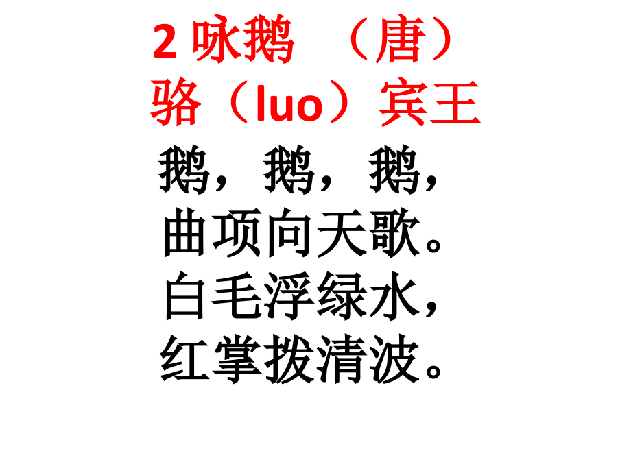 二年级古诗背诵市公开课一等奖市赛课金奖课件.pptx_第2页