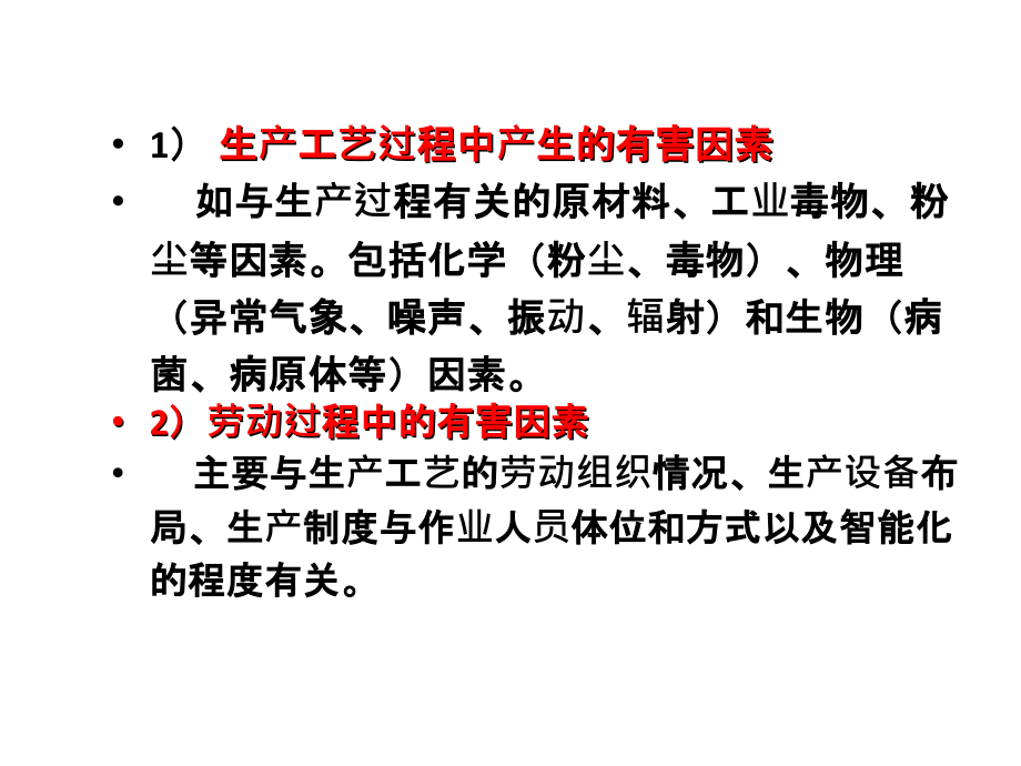 安全管理知识-第5章-职业危害与职业病管理.ppt_第2页