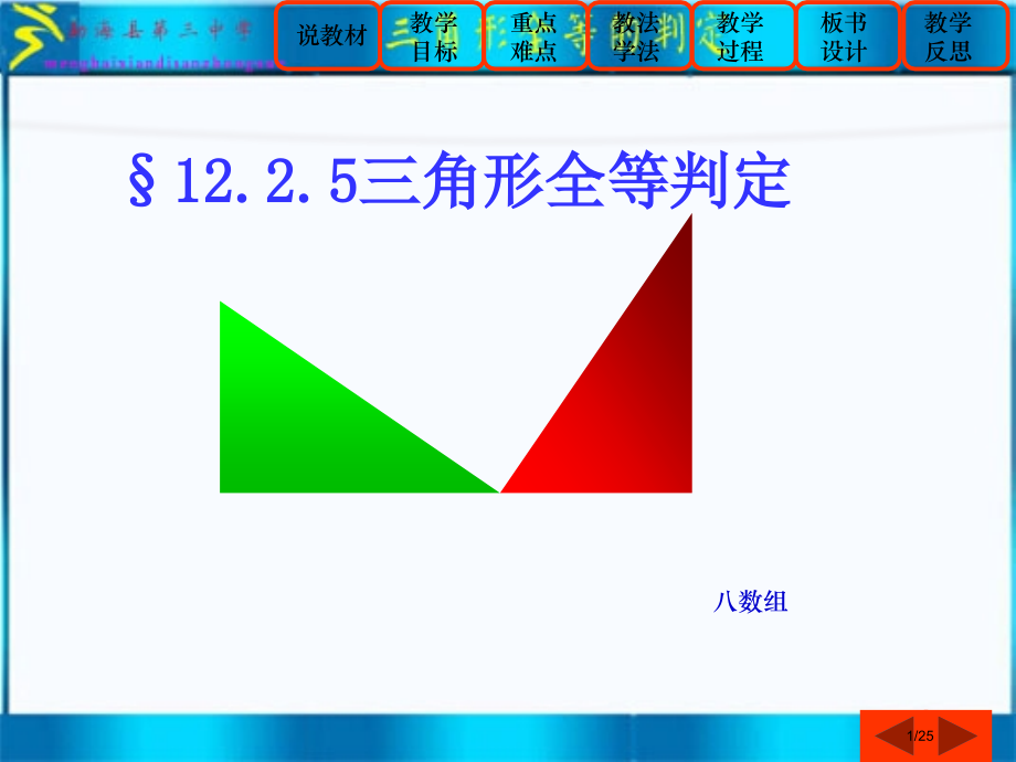 人HL判定说课市公开课一等奖省赛课微课金奖课件.pptx_第1页