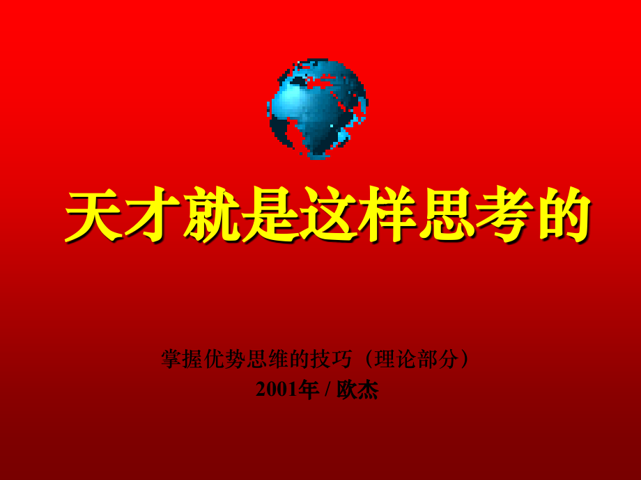 思维的优势.ppt_第2页