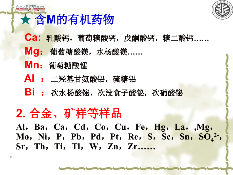 北科大分析化学课件4配位滴定.ppt_第2页