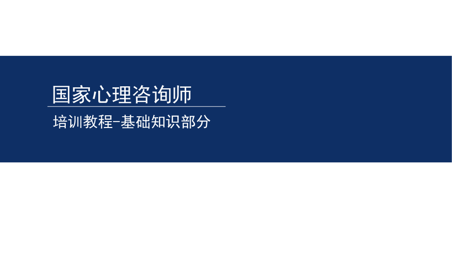 心理咨询师-4变态与健康.ppt_第2页