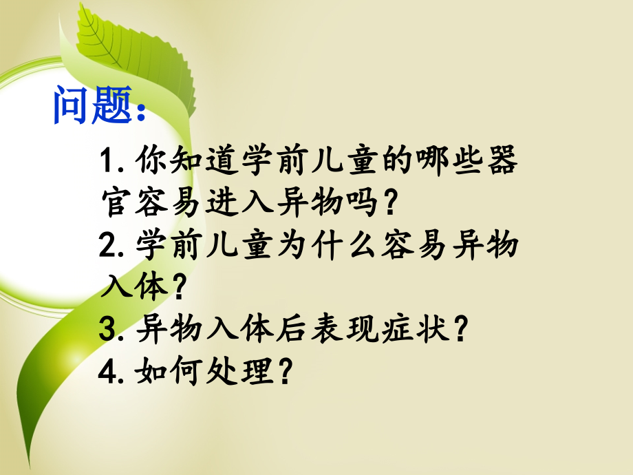 异物入体.ppt_第2页