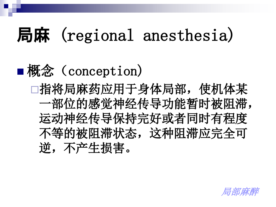 临床麻醉2.ppt_第1页