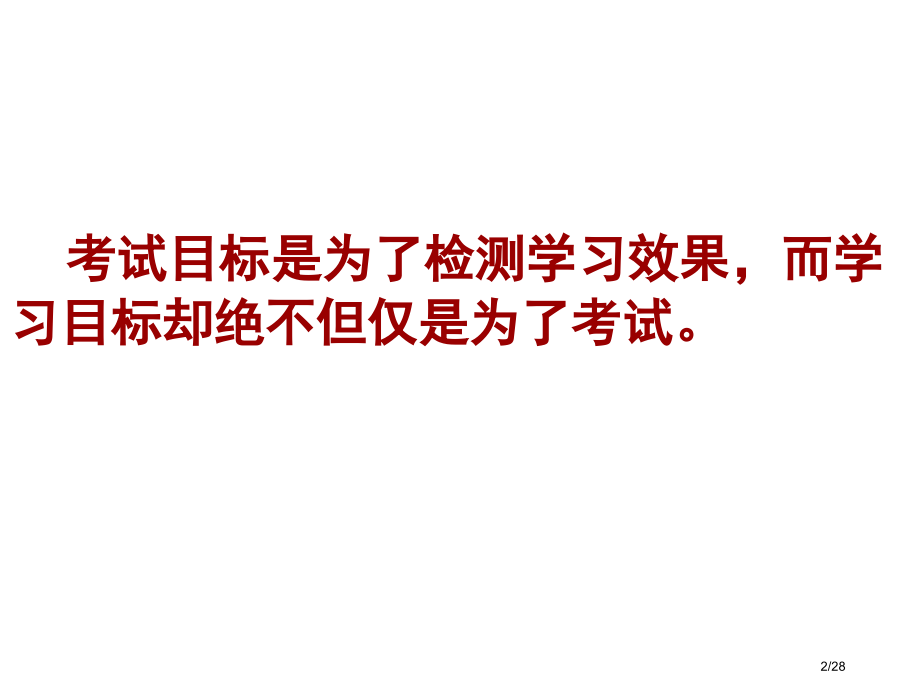 高中生应具备学习力市公开课一等奖省赛课微课金奖课件.pptx_第2页
