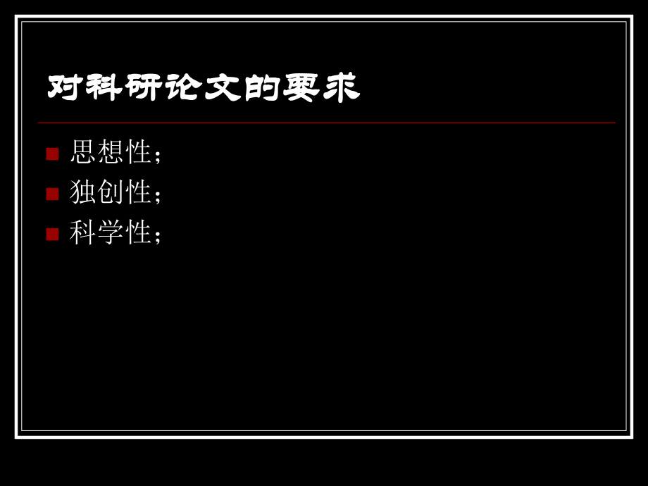 医学科研论文的写作.ppt_第2页