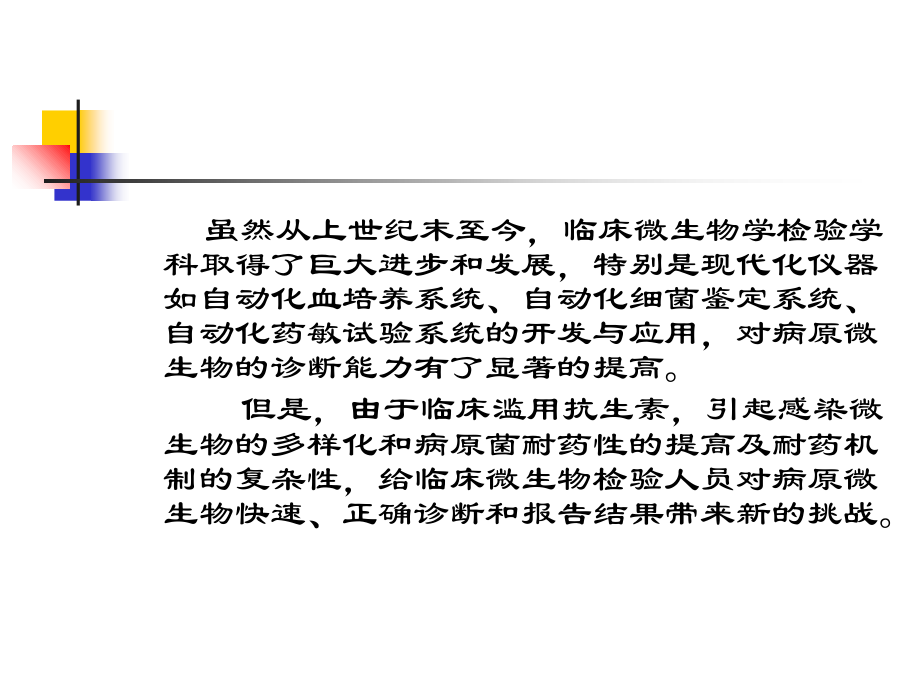 如何提高病原菌·阳性率.ppt_第2页