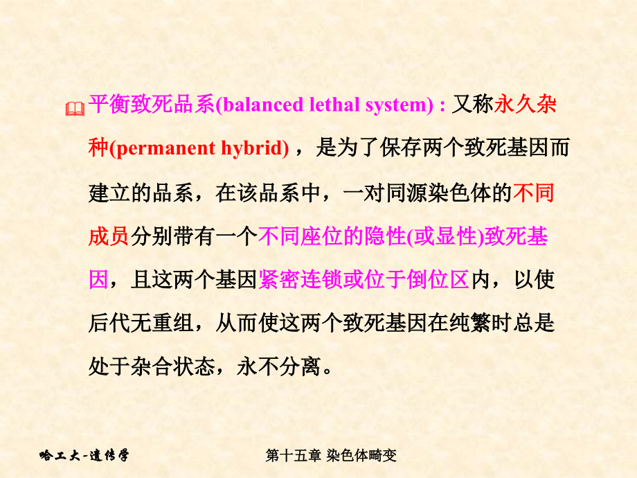 染色体畸变-2.ppt_第2页