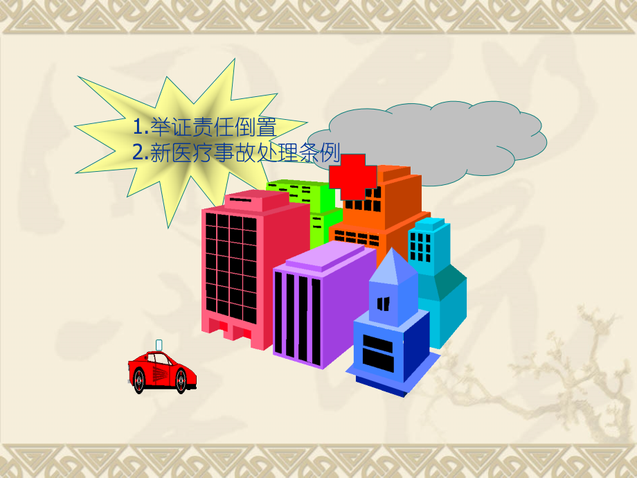 急诊病人特点与临床思维.ppt_第2页