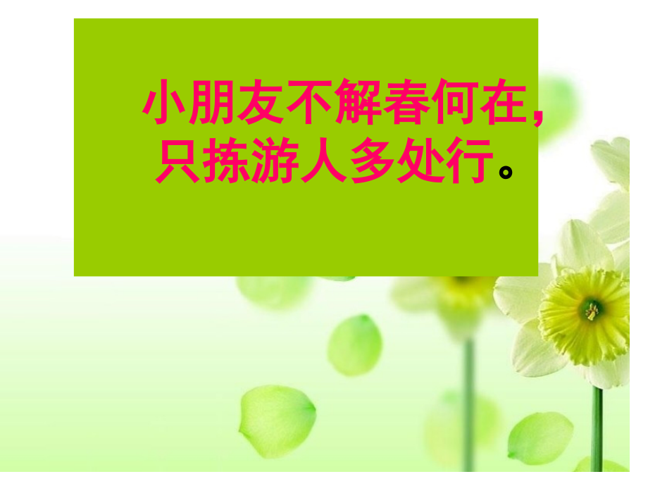 只拣儿童多处行课件苏教版五年级语文下册课件市公开课一等奖市赛课金奖课件.pptx_第2页