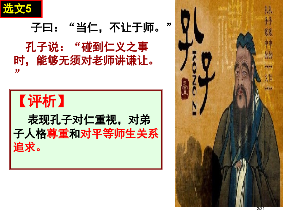 优质课当仁不让于师课堂市公开课一等奖省赛课微课金奖课件.pptx_第2页
