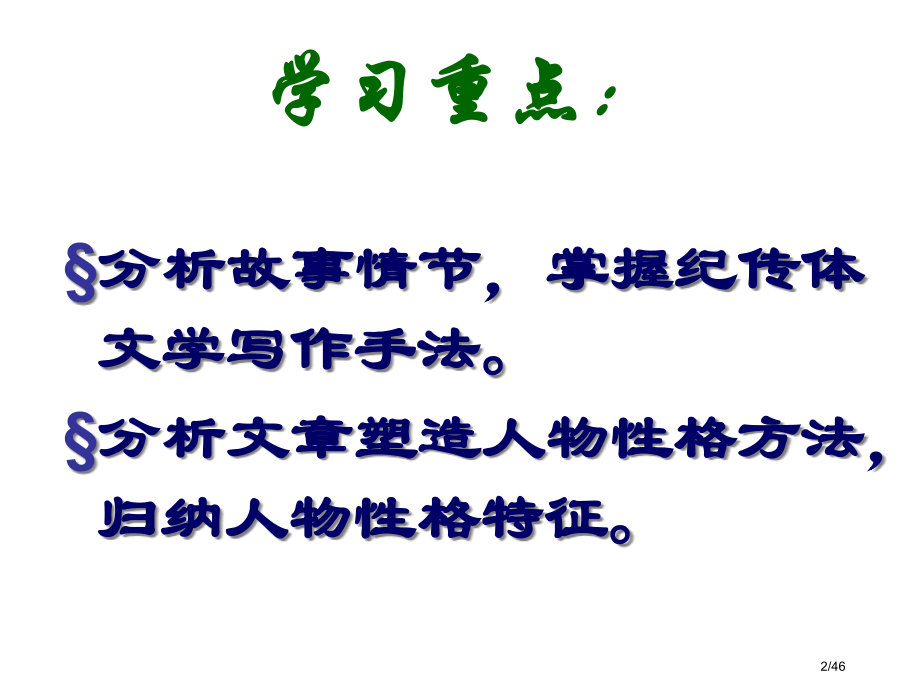 项羽之死县级优质课获奖市公开课一等奖省赛课微课金奖课件.pptx_第2页