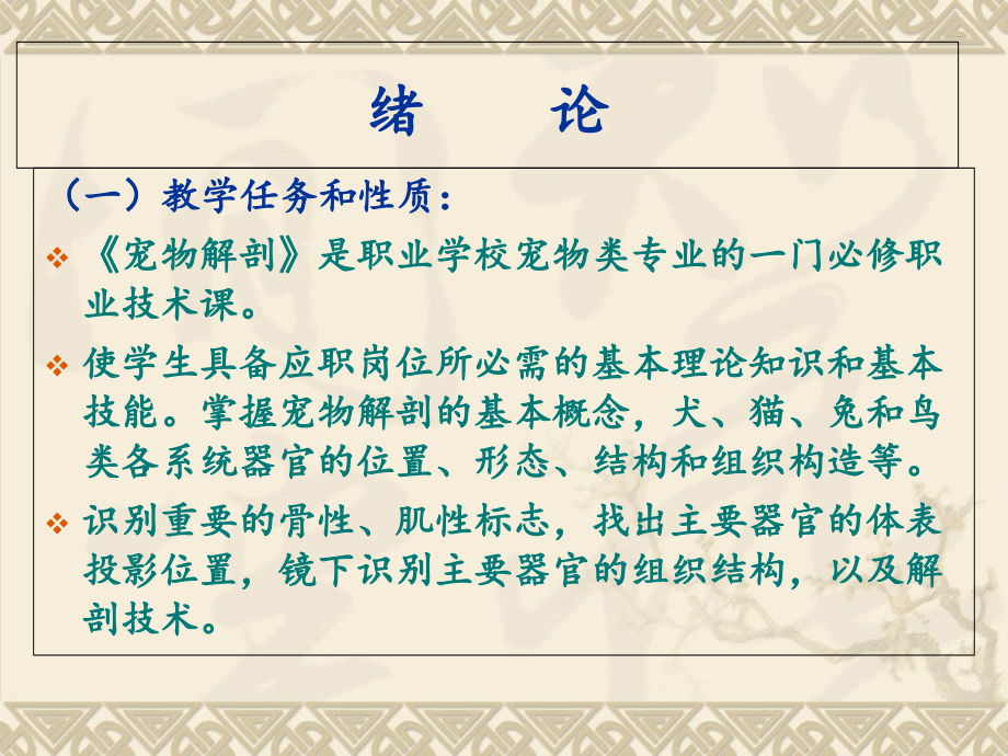 宠物解剖.ppt_第2页