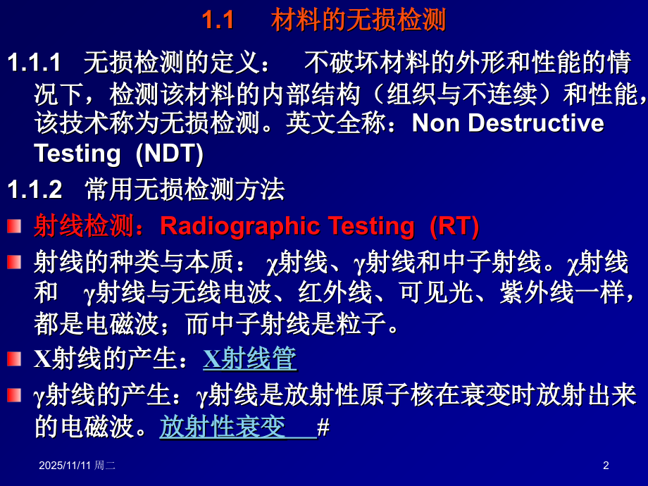无损检测综合知识.ppt_第2页