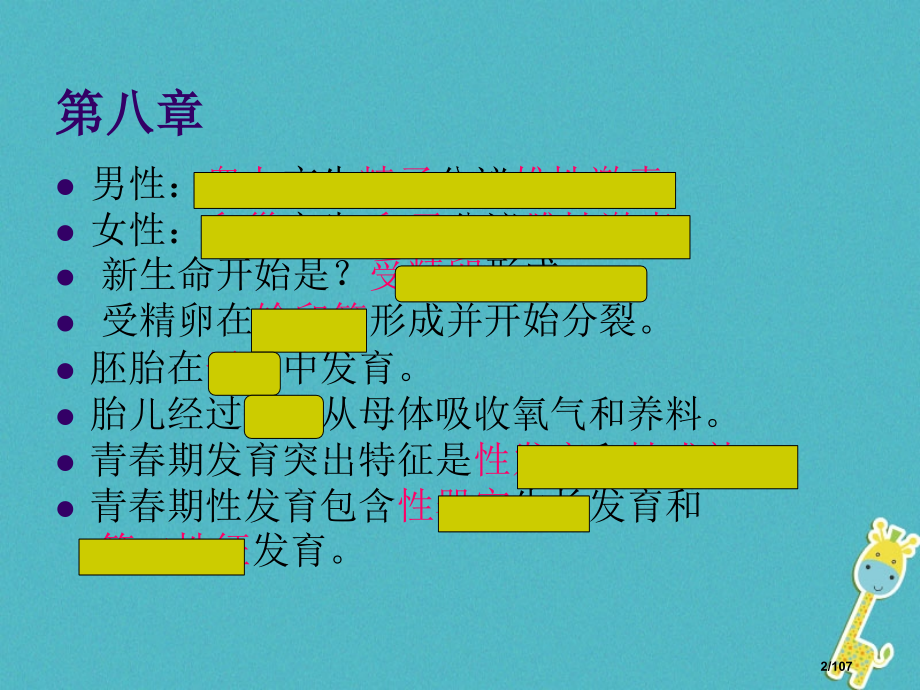 七年级生物下册复习省公开课一等奖新名师优质课获奖课件.pptx_第2页