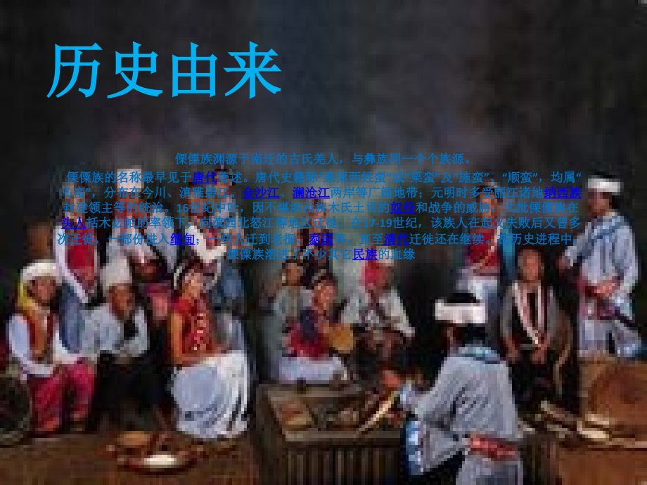 云南少数民族服饰与文化--傈僳族.ppt_第2页