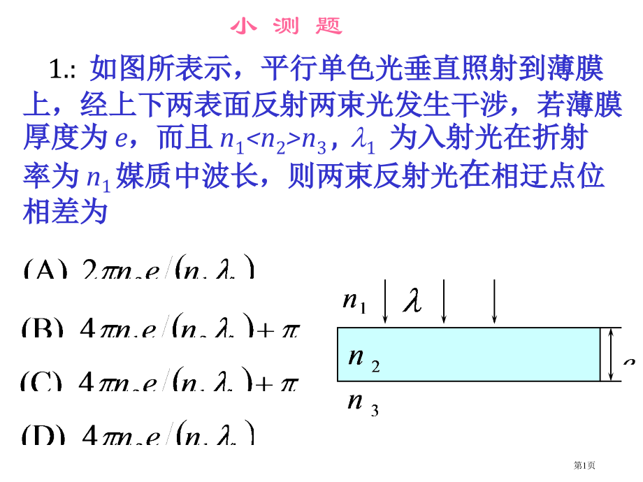 光学练习题市公开课特等奖市赛课微课一等奖课件.pptx_第1页