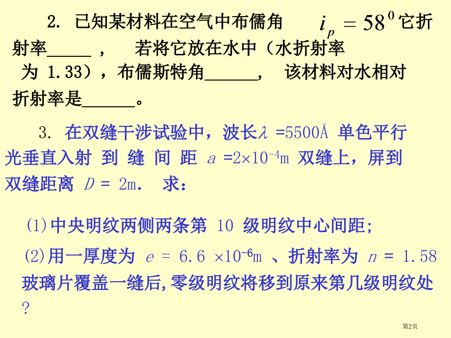 光学练习题市公开课特等奖市赛课微课一等奖课件.pptx_第2页