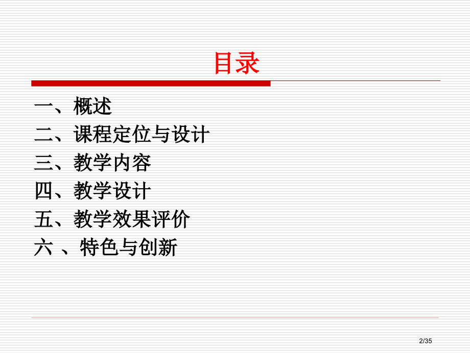 汽车发动机电控系统检修说课.pptx_第2页