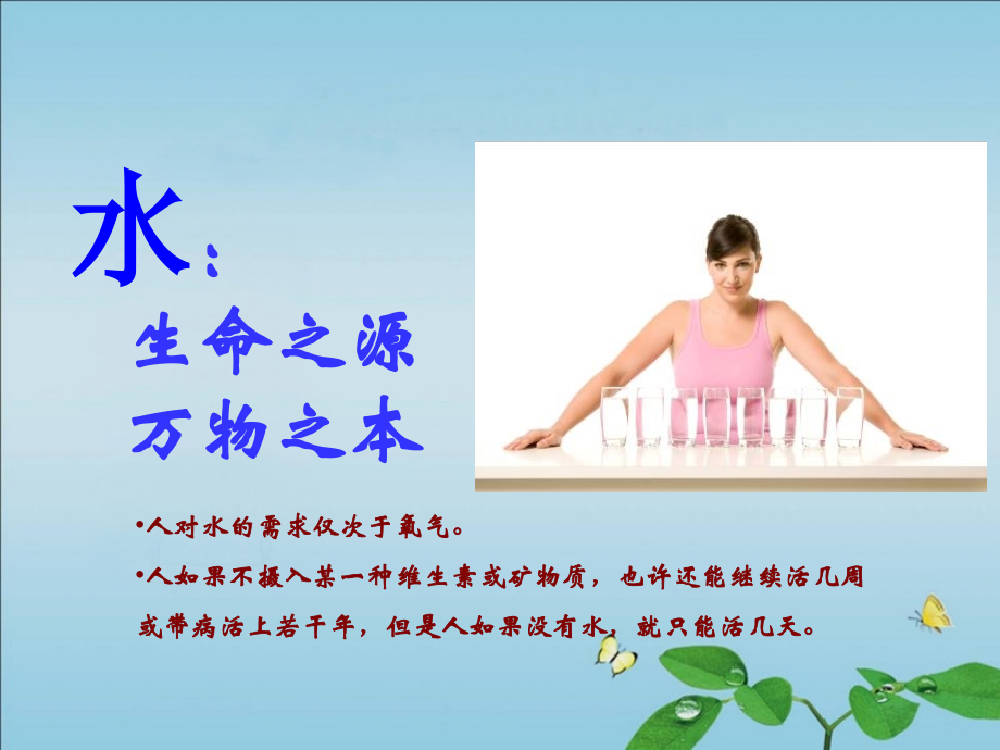 完美金伟连七芯级净水机卖点.ppt_第2页