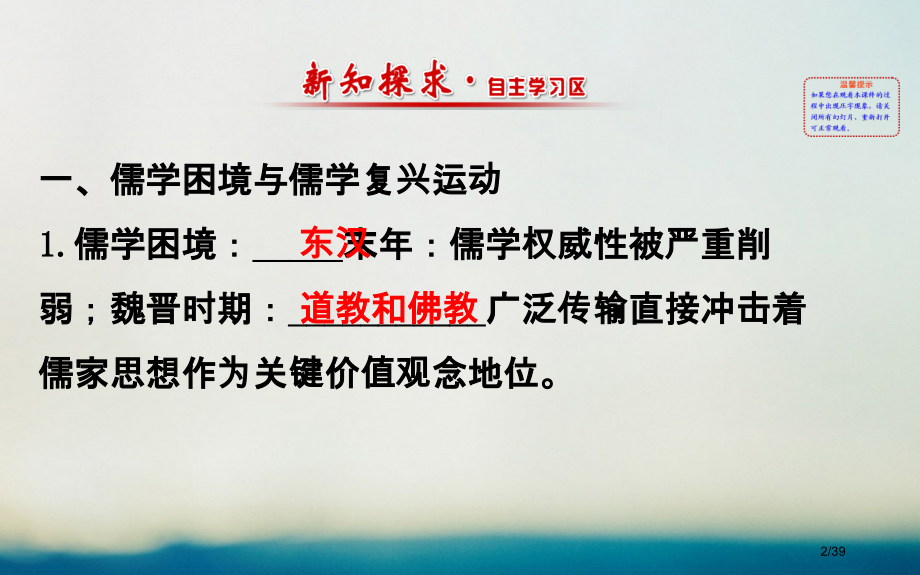 高中历史专题一中国传统文化主流思想的演变1.3宋明理学精讲优练课型省公开课一等奖新名师优质课获奖PP.pptx_第2页