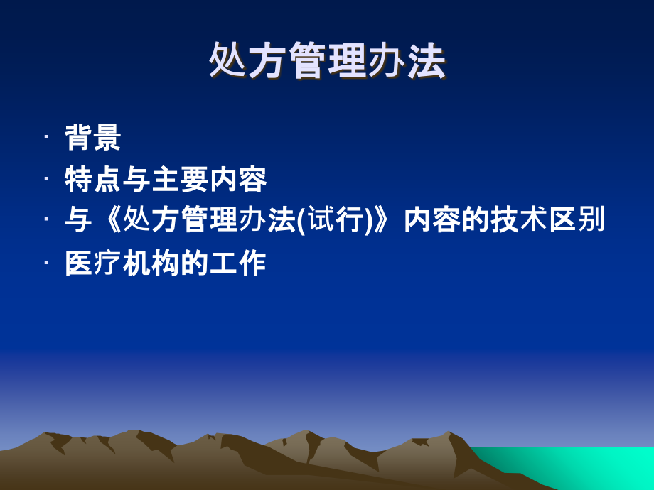 处方管理办法.ppt_第2页